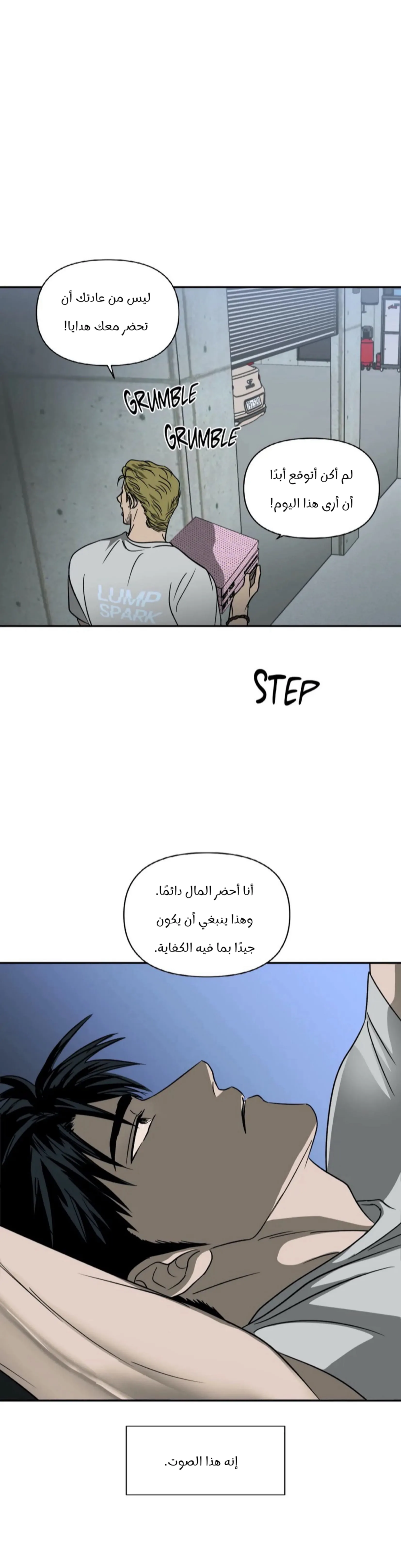 خط الاغلاق – الفصل 12 page 14